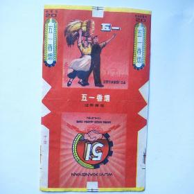 烟标:五一（国营宁波卷烟厂出品）