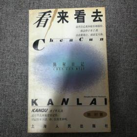 看来看去