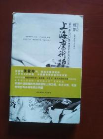 上海魔术师