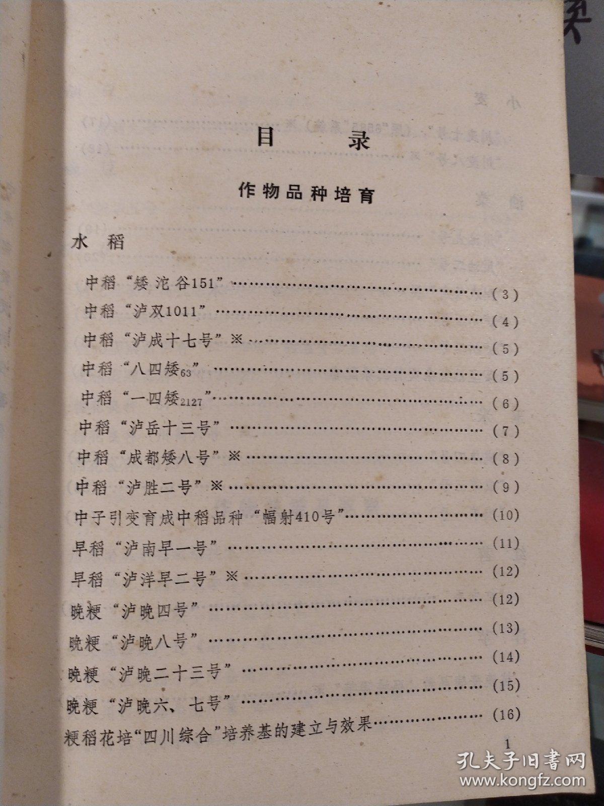 农业科技成果选编（1950-1977）