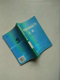 中央民族大学统战工作文集