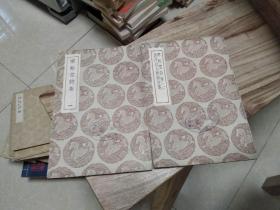 民国丛书初编 寒松堂诗集及其他一种 上下册  1936年初版 商务印书馆