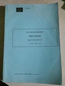 欧盟委员会  综合污染预防与控制（IPPC）  纸浆与造纸业  最佳可行技术参考文件  2001年12月