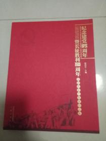 纪念建党95周年    暨长征胜利80周年       (全国名家书画展作品集)