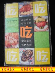 1983年出版的----吃的文化----菜谱---厚册---【【吃】】----少见