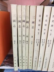 三國志(五冊全)