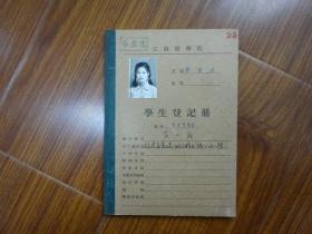 1954年江苏医学院学生登记册《福建省莆田县（翁小蘋）》