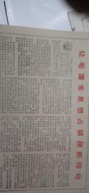 红色金华报(创刊号)，1967年1月24日，2版，林彪已勾画