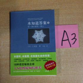 水知道答案2：每一滴水都有一颗心～～～～～满25包邮！