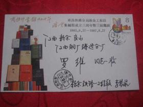 JF7，《商务印书馆九十周年》实寄邮资封