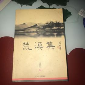 荒漠集 一版一印