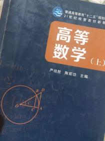 高等数学（上册）