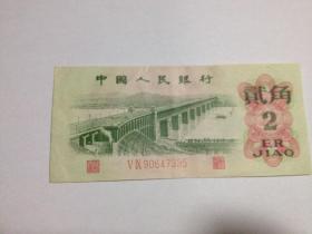 1962年 2角 纸币