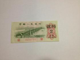 1962年 2角 纸币