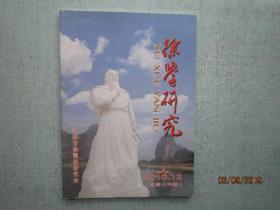 徐学研究  【江阴市徐霞客研究会】2010年 12 总第16期  A4106