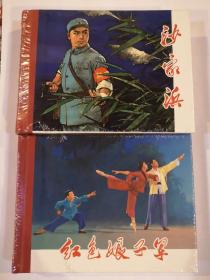 上海人美50开精装连环画《沙家浜》《红灯记》《红色娘子军》《平原作战》《白毛女》《海港》《龙江颂》（样板戏）（7册）