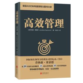 荣获AXIOM年度领导力图书大奖：高效管理