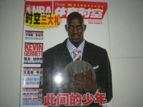 全运动 nba 时空篮球   2005年第12期  加内特