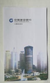 中国建设银行 （上海市分行）封 B