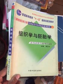 组织学与胚胎学