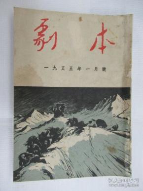 剧本 1955.1