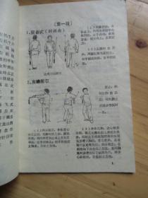 健身剑术说明书【如图58号