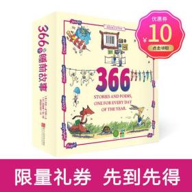 366个睡前故事（全12册）：1-12月（英语启蒙·亲子伴读）（中英双语绘本）