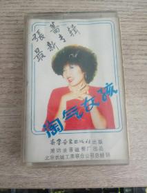 张蔷 最新专辑 淘气女孩--老磁带（80年代）