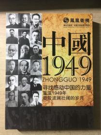 中国1949（1949开国大典、选择-中国知识分子在1949、北归1949-解密新政协运动在香港 3张DVD全）绝版DVD 普通话发音