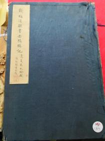 清，钱咏隸書岳陽樓記。得自北京瀚海2016春拍。编号1864。