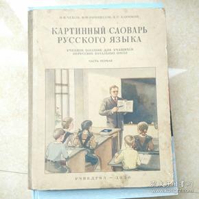1956年俄文美术  精装带彩图