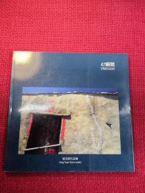 47瞬间   郭定原作品集 签名本