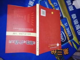 在理性與價值之間-走向人類文明的“合題”作者簽名本 【最后一面有字跡】