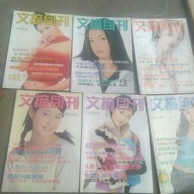 2003年文摘旬刊杂志合订本6本合售