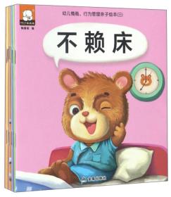 幼儿情商.行为管理亲子绘本三.全10册