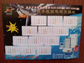 2000年年历卡。上海汇通电讯仪器厂，数字程控电话交换机，14.5x10cm，（单张）