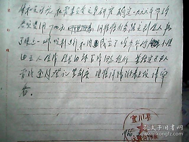 （手稿）宜川县运输合作社：关于1966年增产节约各项数字的计划报告