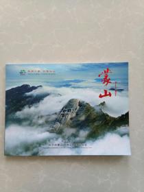 蒙山——亲情沂蒙长寿仙山