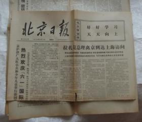 北京日报-1974年6月2日 4版 有毛主席语录
