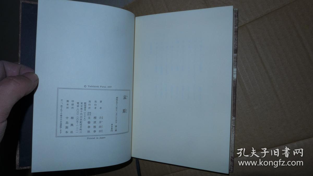 哀原 日文原版 精装