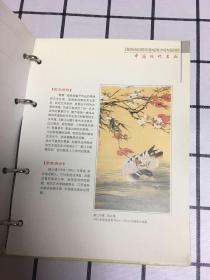 2004年中国现代名画(台历)