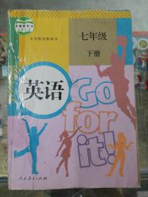 【老课本怀旧收藏】2012年人教版：义务教育教科书  英语 七年级 下册