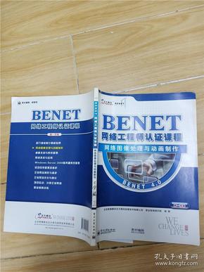 BENET网络工程师认证课程