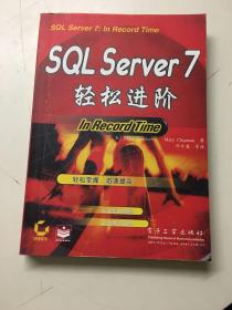 QL Server 7轻松进阶