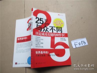 35岁，决定一生的成败：35岁的人生交叉点你应该何去何从？