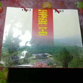 纪念毛泽东诞辰110周年。 .邮票册+印章  有收藏证书(邮票22张，纪念张5枚，印章一枚)
