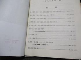 内蒙古大学学报【季刊】（哲学社会科学）1980.1