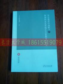 音乐教育学视野下的保加利亚瓦里梅左夫家族音乐研究