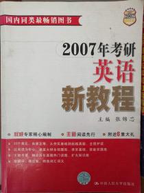 2011考研英语新教程