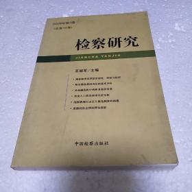 检查研究 2009年第3卷总第18卷